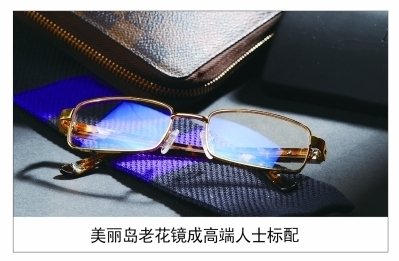 美麗島老花鏡與普通老花鏡有啥不同呢? 美麗島老花鏡與普通老花鏡有啥不同呢?