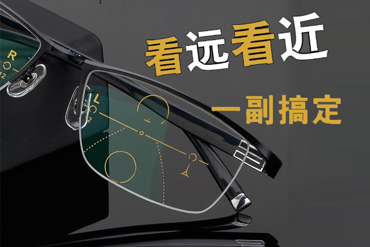 選對(duì)老花鏡真的很重要，舒適、安全、大品牌