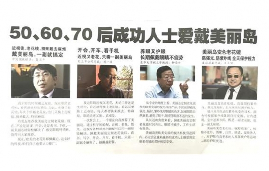 美麗島多焦鏡：過去是老花鏡現(xiàn)在是多焦鏡，中老年視力健康受關(guān)注