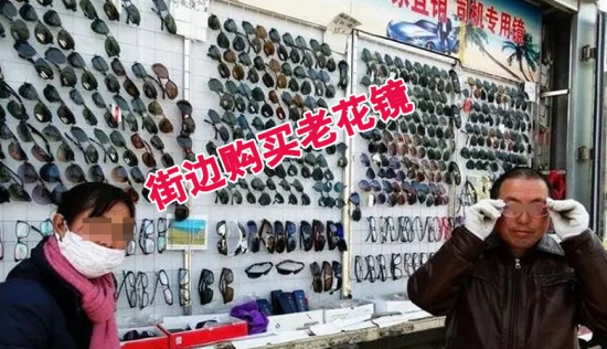 美麗島多焦鏡：王先生出門(mén)忘帶老花鏡，路邊攤買(mǎi)了副卻買(mǎi)了麻煩